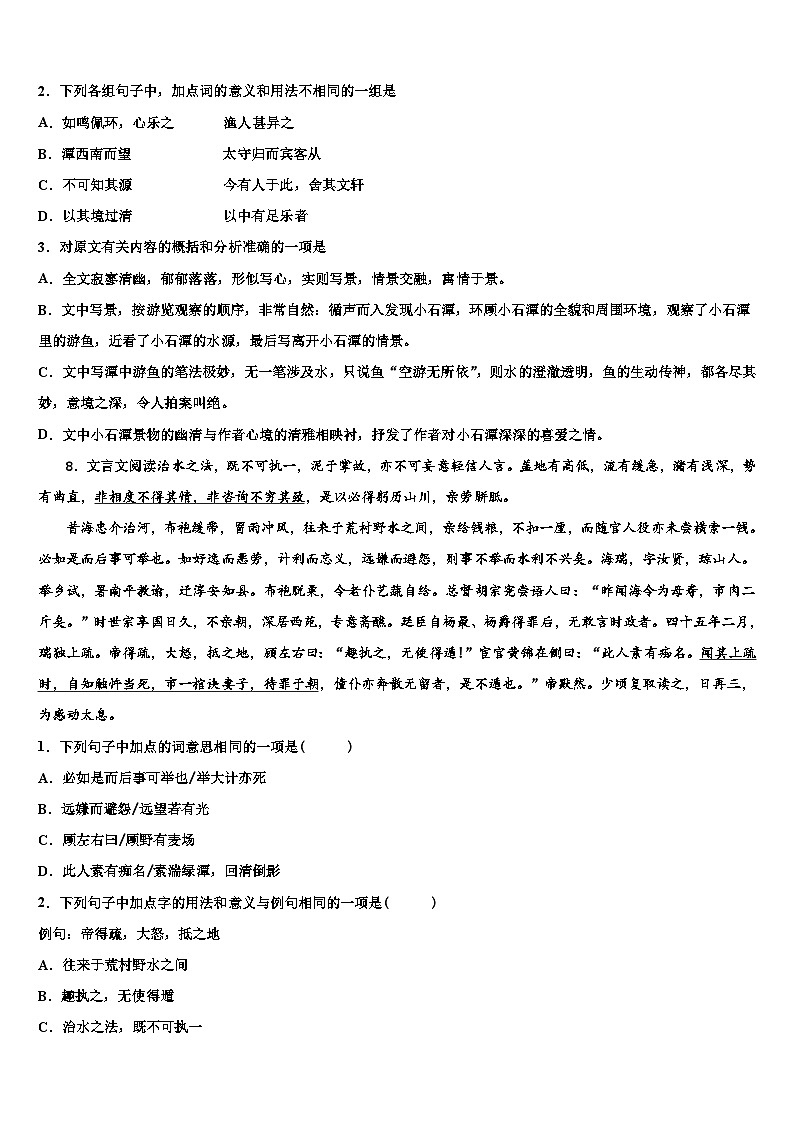 2023届河南省洛阳市洛龙区市级名校中考试题猜想语文试卷含解析03