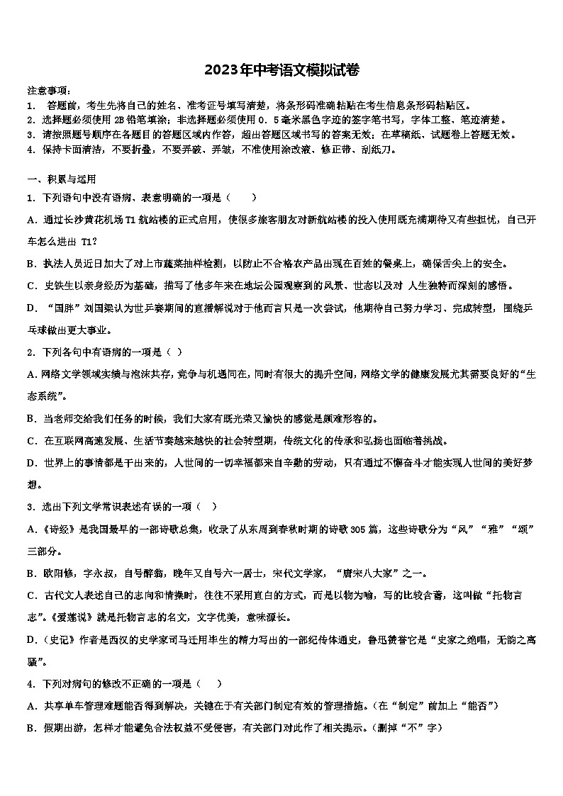 2023届河北唐山丰南区重点达标名校中考语文考试模拟冲刺卷含解析01