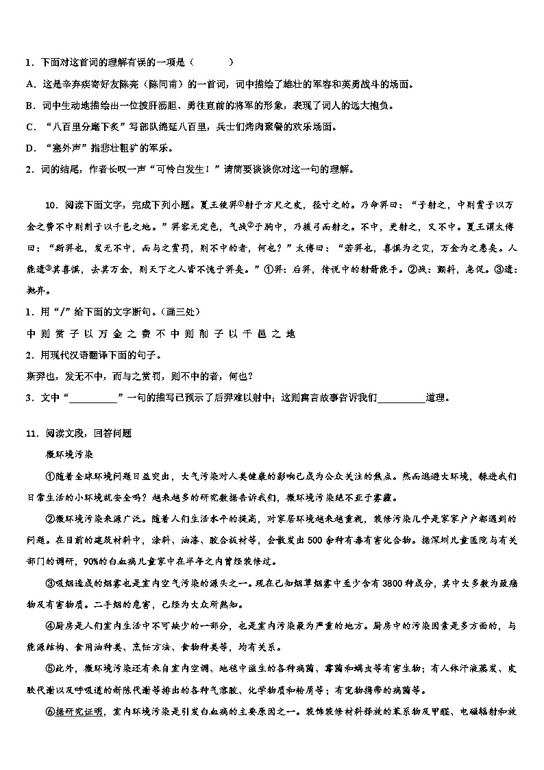 2023届河北唐山丰南区重点达标名校中考语文考试模拟冲刺卷含解析03