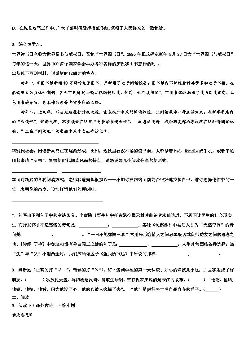 2023届广西岳池县毕业升学考试模拟卷语文卷含解析02