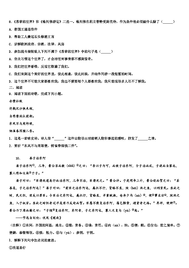 2023届河北省唐山市古冶区毕业升学考试模拟卷语文卷含解析03
