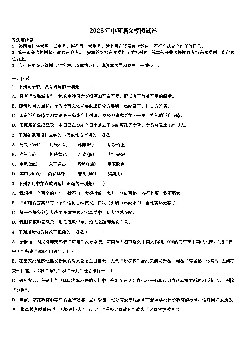2023届河南省新乡市辉县重点名校中考语文猜题卷含解析01