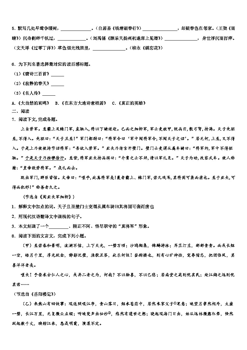 2023届河南省新乡市辉县重点名校中考语文猜题卷含解析02
