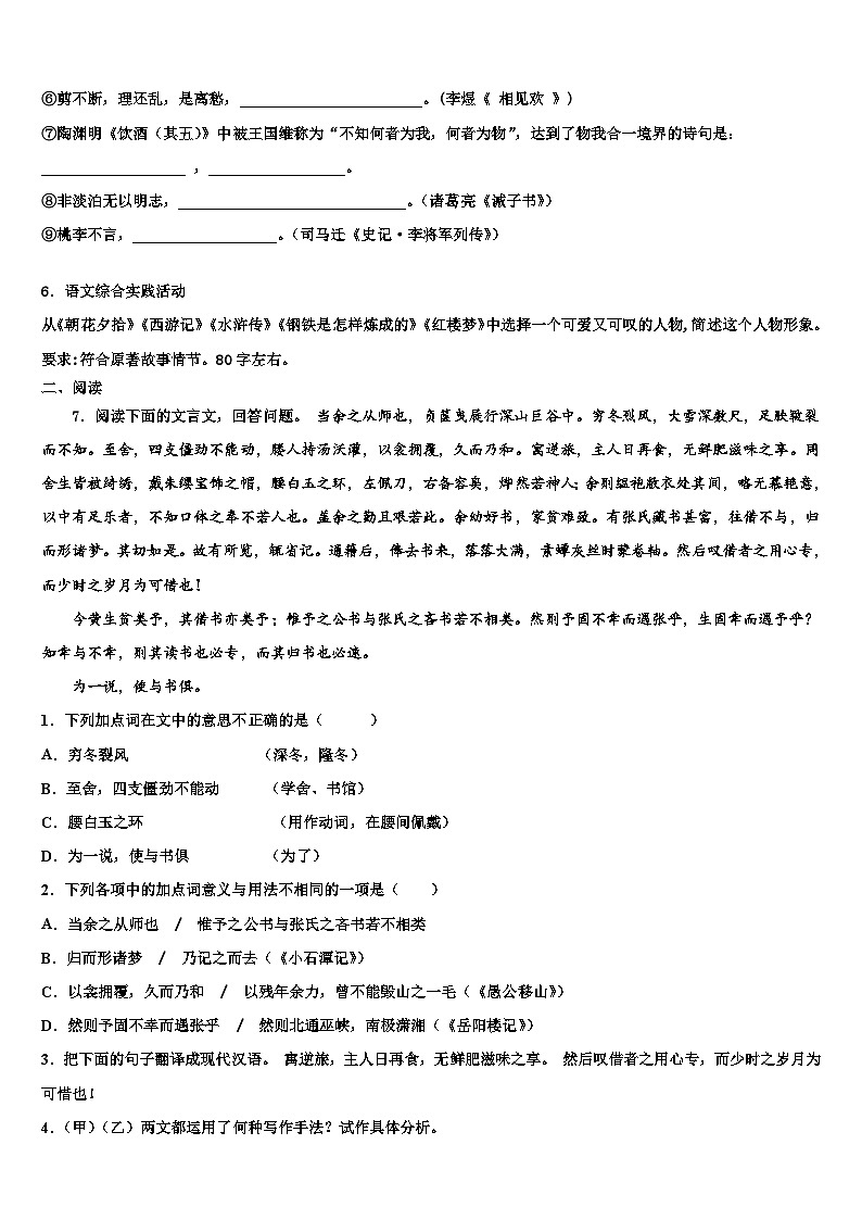2023届黑龙江省大庆市杜尔伯特县重点达标名校中考语文四模试卷含解析02