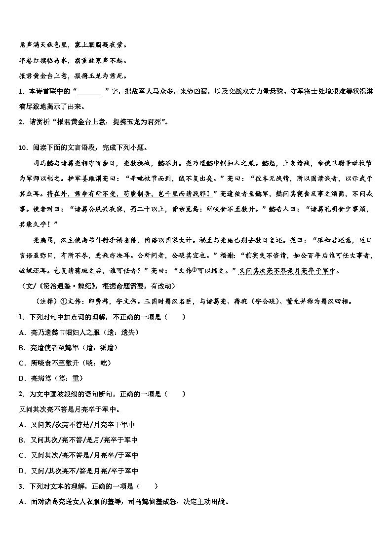 2023届黑龙江省哈尔滨市宾县达标名校中考语文押题卷含解析03