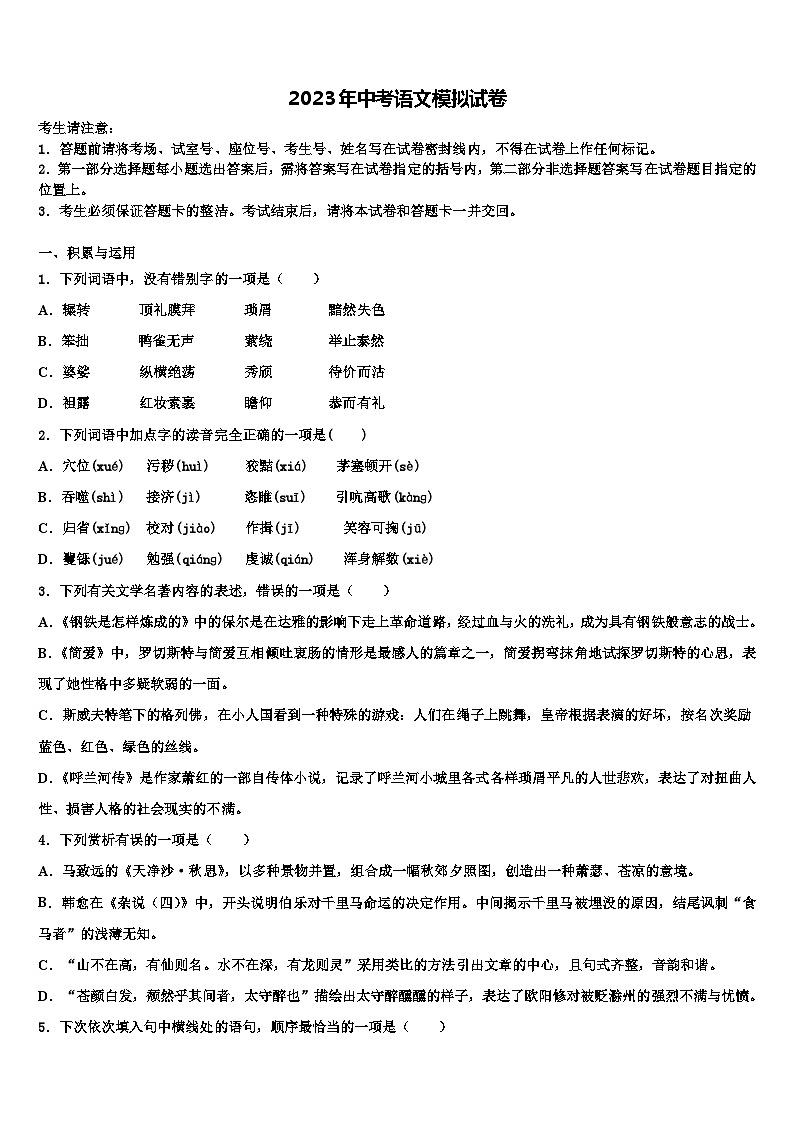 2023届黑龙江省哈尔滨市双城区重点名校中考试题猜想语文试卷含解析第1页