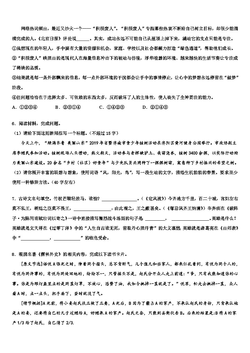 2023届黑龙江省哈尔滨市双城区重点名校中考试题猜想语文试卷含解析第2页
