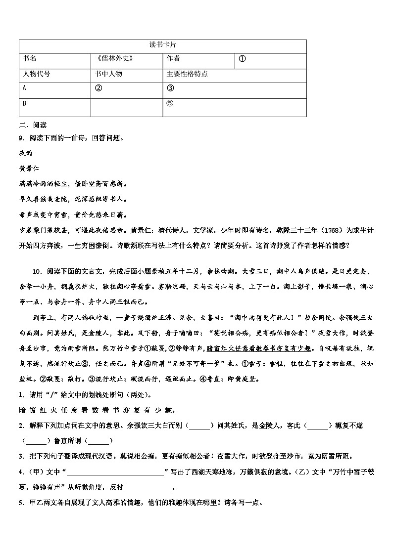 2023届黑龙江省哈尔滨市双城区重点名校中考试题猜想语文试卷含解析第3页