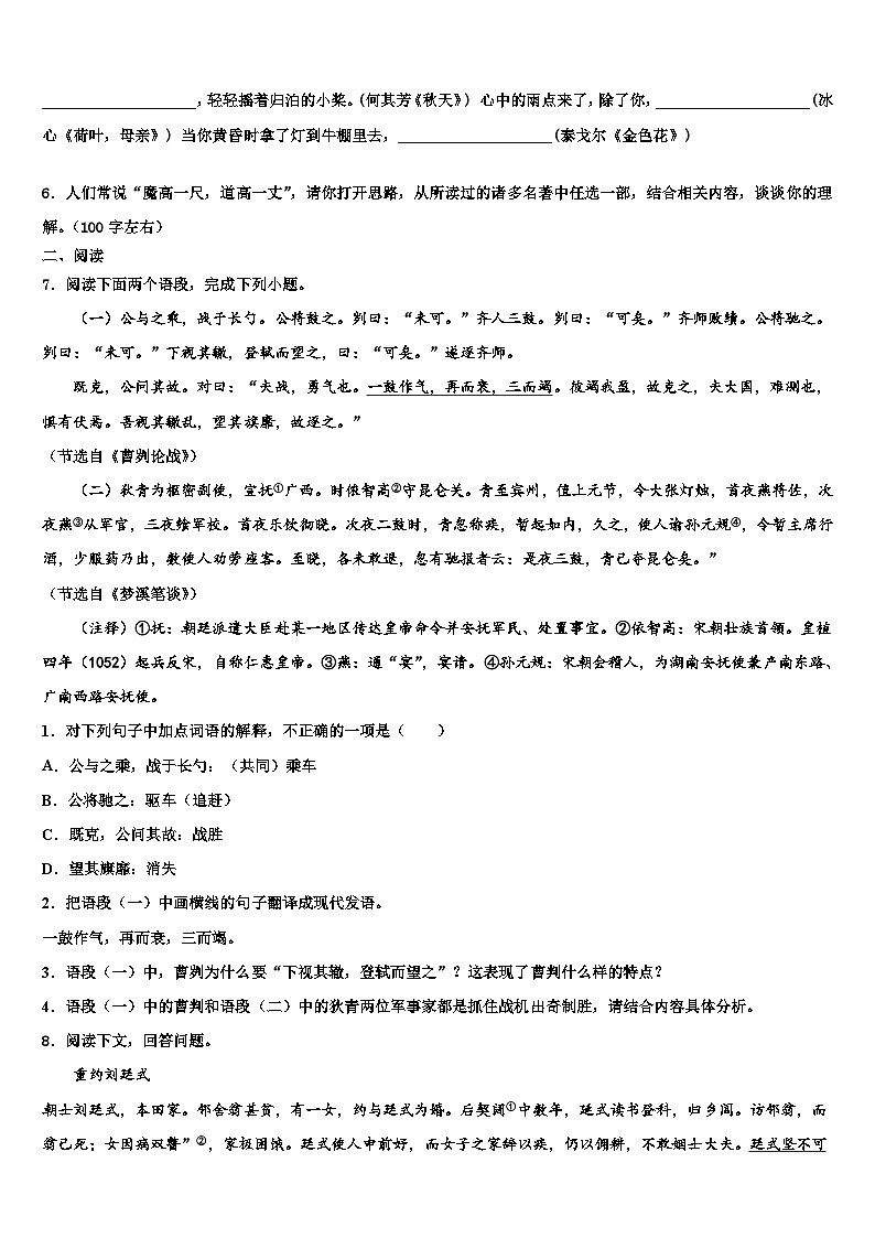 2023届河北省涿州三中学毕业升学考试模拟卷语文卷含解析第2页
