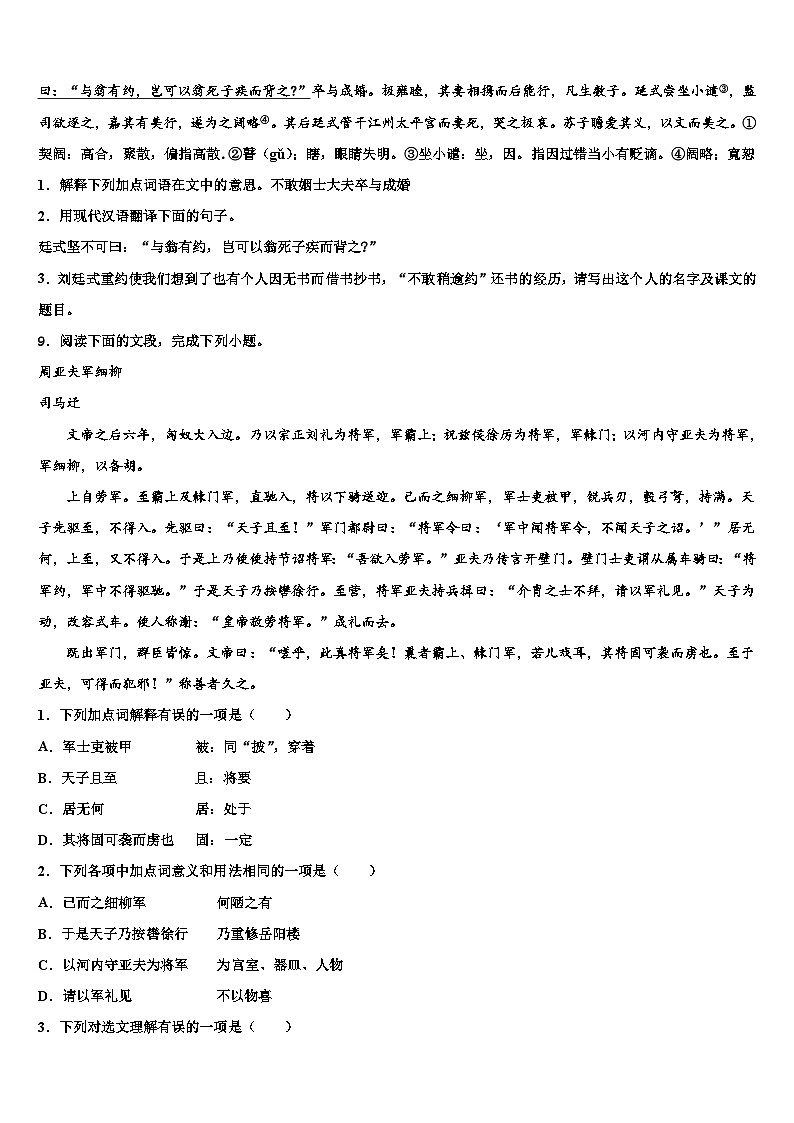 2023届河北省涿州三中学毕业升学考试模拟卷语文卷含解析第3页