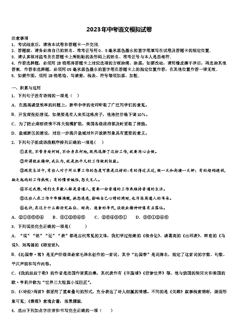 2023届黑龙江省黑河北安市达标名校中考三模语文试题含解析第1页