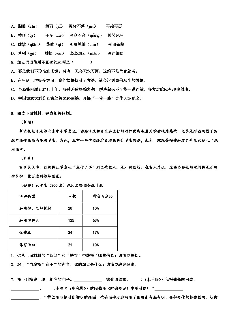 2023届黑龙江省黑河北安市达标名校中考三模语文试题含解析第2页