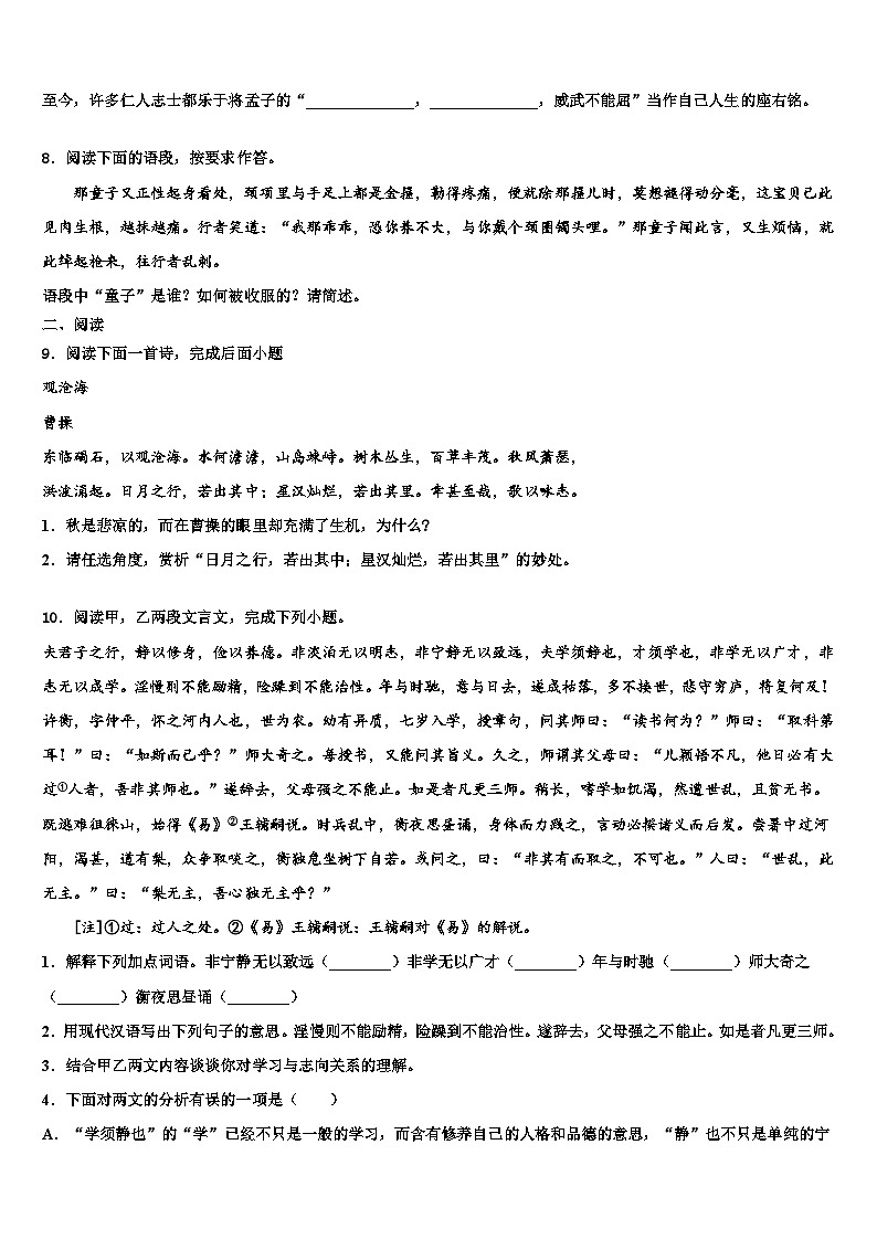 2023届黑龙江省黑河北安市达标名校中考三模语文试题含解析第3页