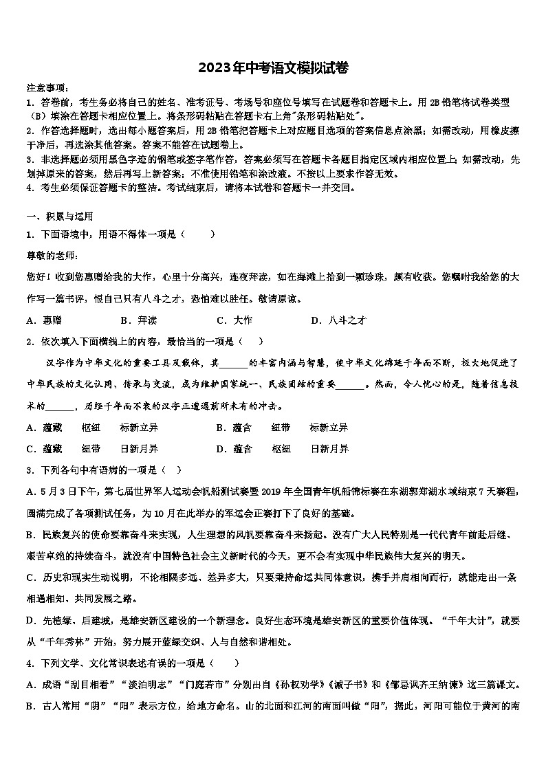 2023届黑龙江省牡丹江市初中语文毕业考试模拟冲刺卷含解析01