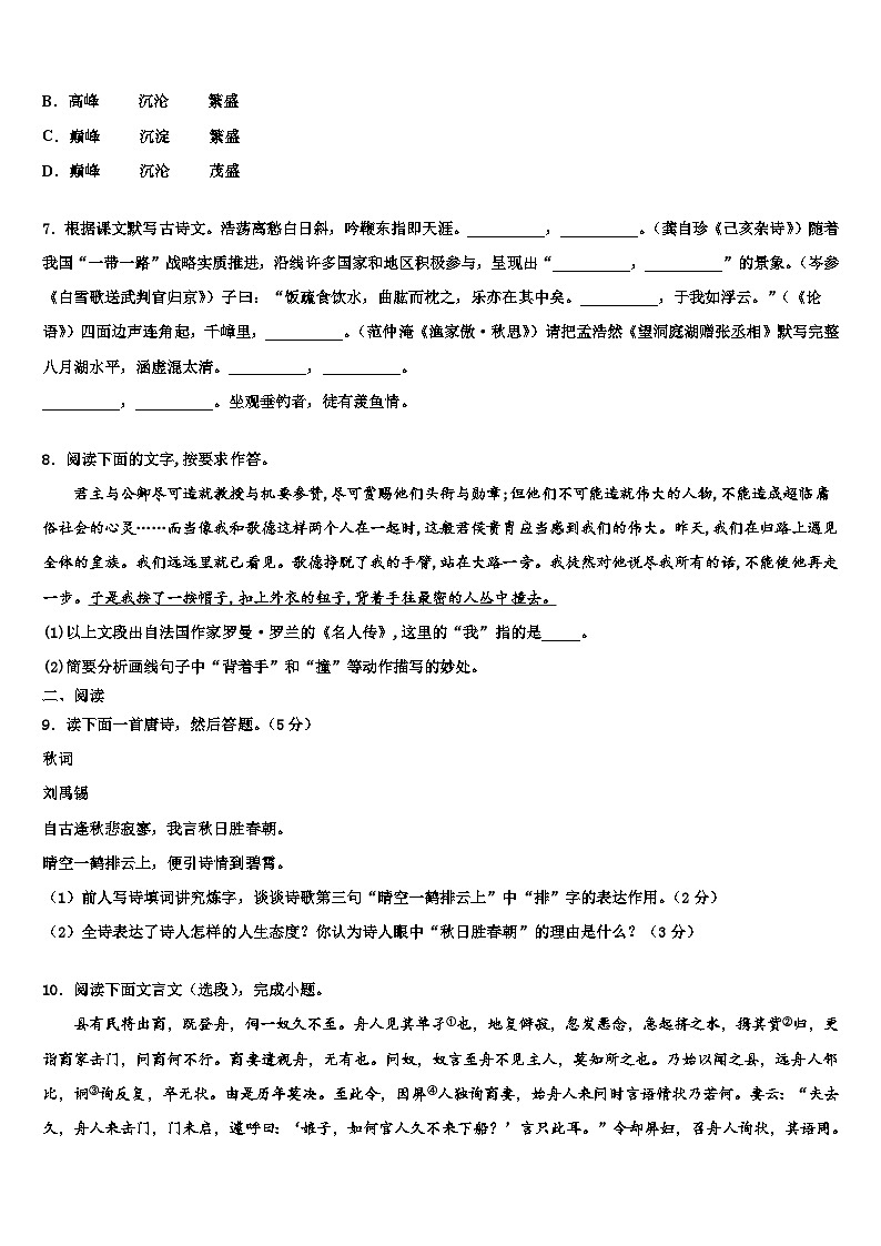 2023届黑龙江省牡丹江市初中语文毕业考试模拟冲刺卷含解析03