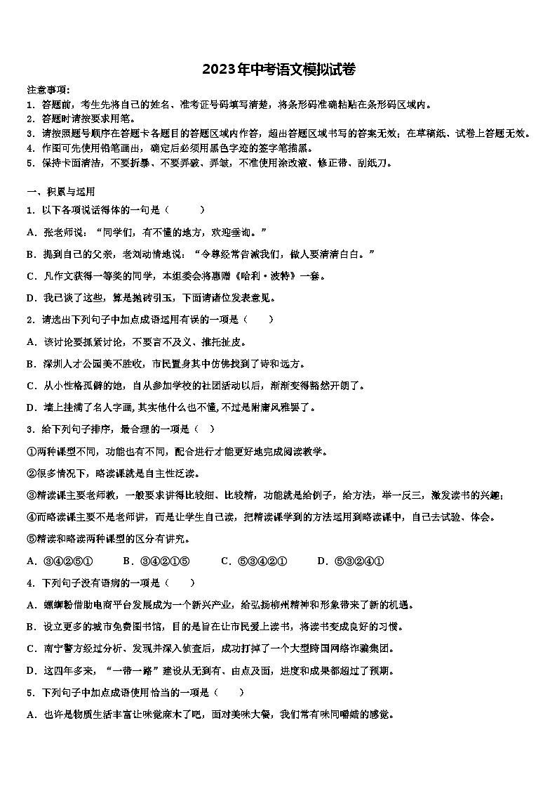 2023届黑龙江省伊春市嘉荫县中考语文仿真试卷含解析01