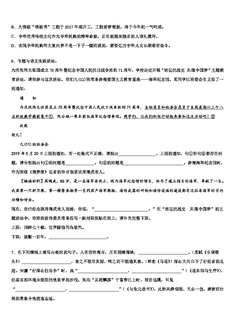 2023届黑龙江省伊春市嘉荫县中考语文仿真试卷含解析02
