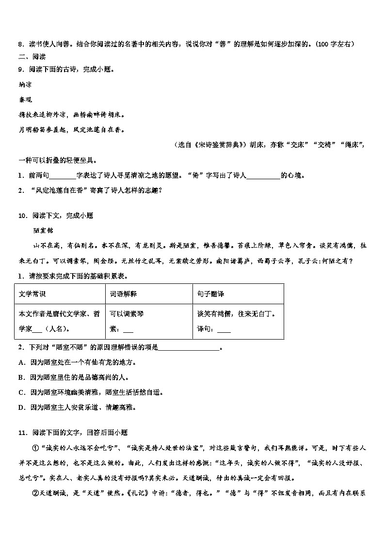 2023届黑龙江省伊春市嘉荫县中考语文仿真试卷含解析03