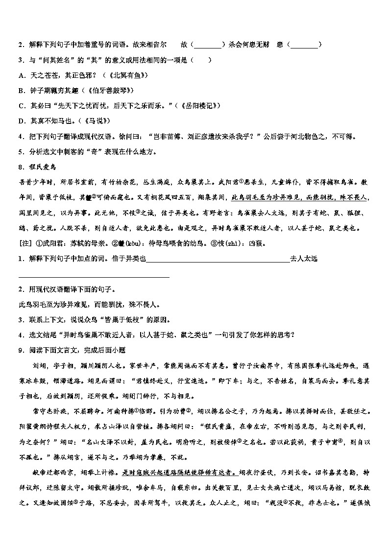 2023届湖北荆门中考语文押题试卷含解析03