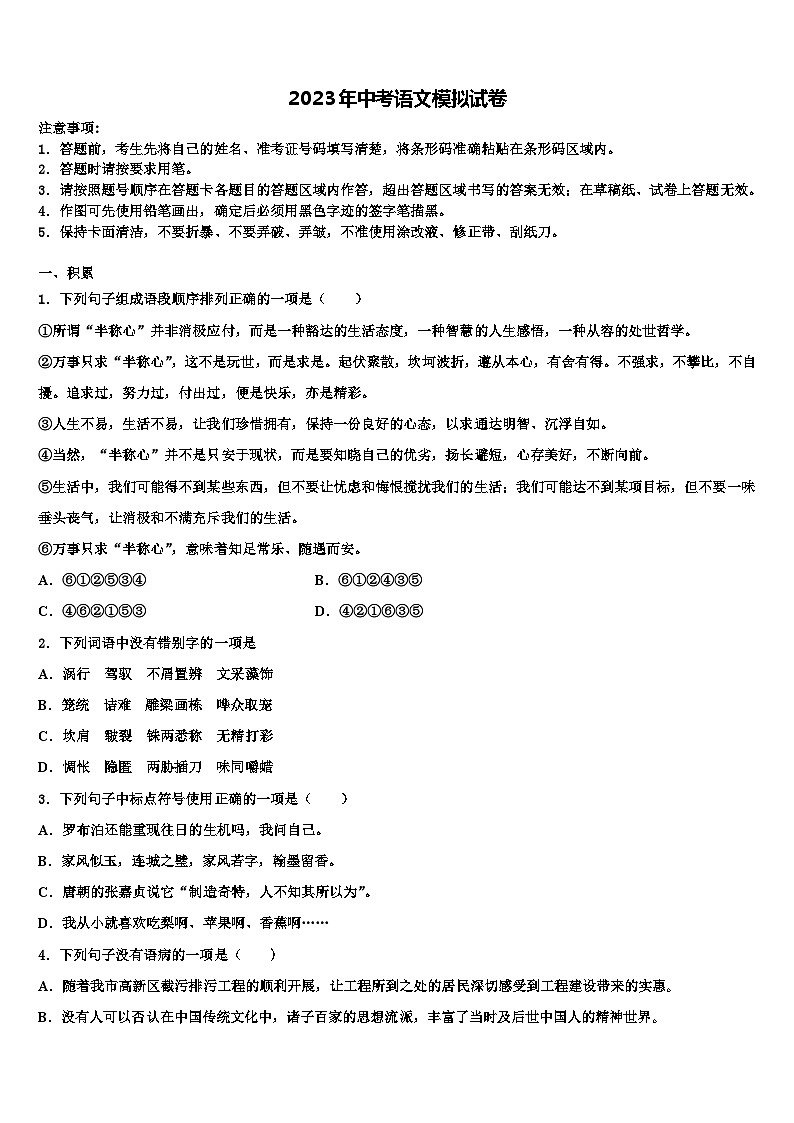 2023届湖北省恩施市达标名校中考语文全真模拟试卷含解析第1页