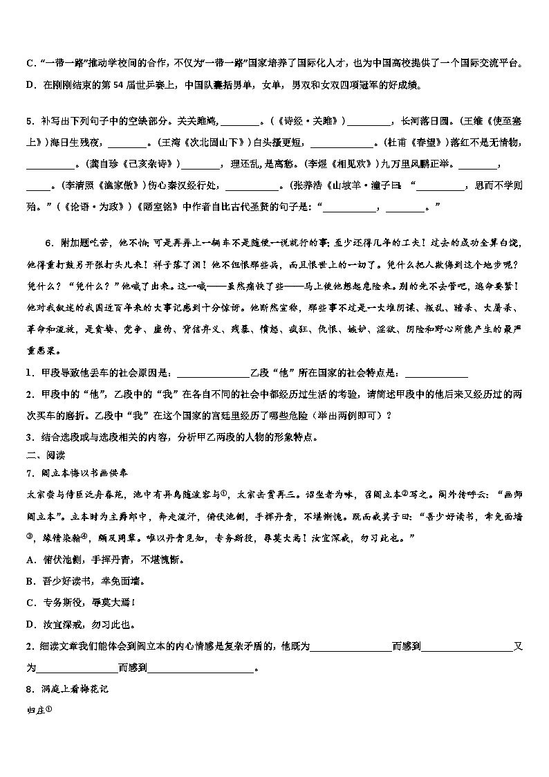 2023届湖北省恩施市达标名校中考语文全真模拟试卷含解析第2页