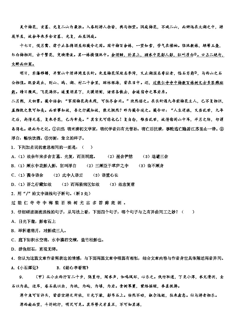 2023届湖北省恩施市达标名校中考语文全真模拟试卷含解析第3页