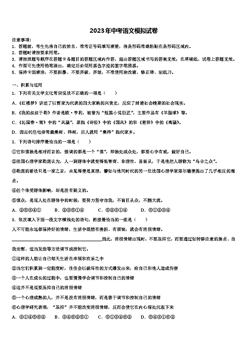2023届湖北省黄石十四中学中考五模语文试题含解析第1页