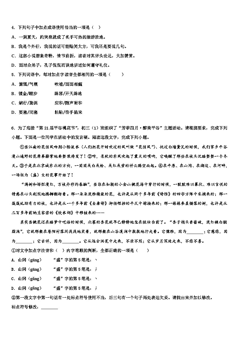 2023届湖北省黄石十四中学中考五模语文试题含解析第2页