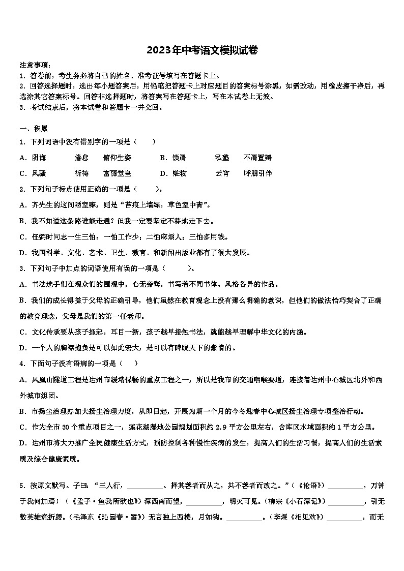 2023届湖北省武汉东湖高新区六校联考中考语文五模试卷含解析01