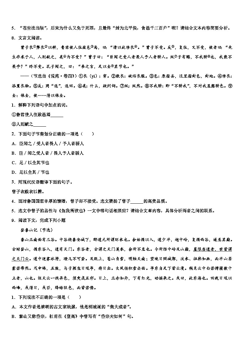 2023届湖北省武汉东湖高新区六校联考中考语文五模试卷含解析03