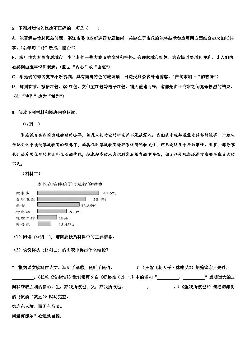 2023届湖北省武汉市部分学校中考语文考试模拟冲刺卷含解析第2页