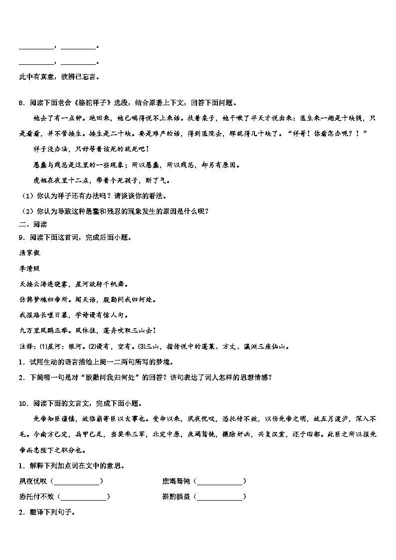 2023届湖北省武汉市部分学校中考语文考试模拟冲刺卷含解析第3页