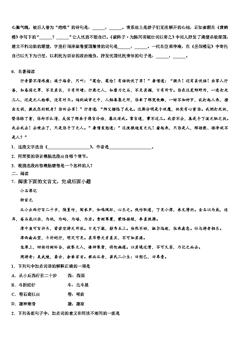 2023届湖北省武汉市蔡甸区八校联盟中考语文最后冲刺模拟试卷含解析第2页