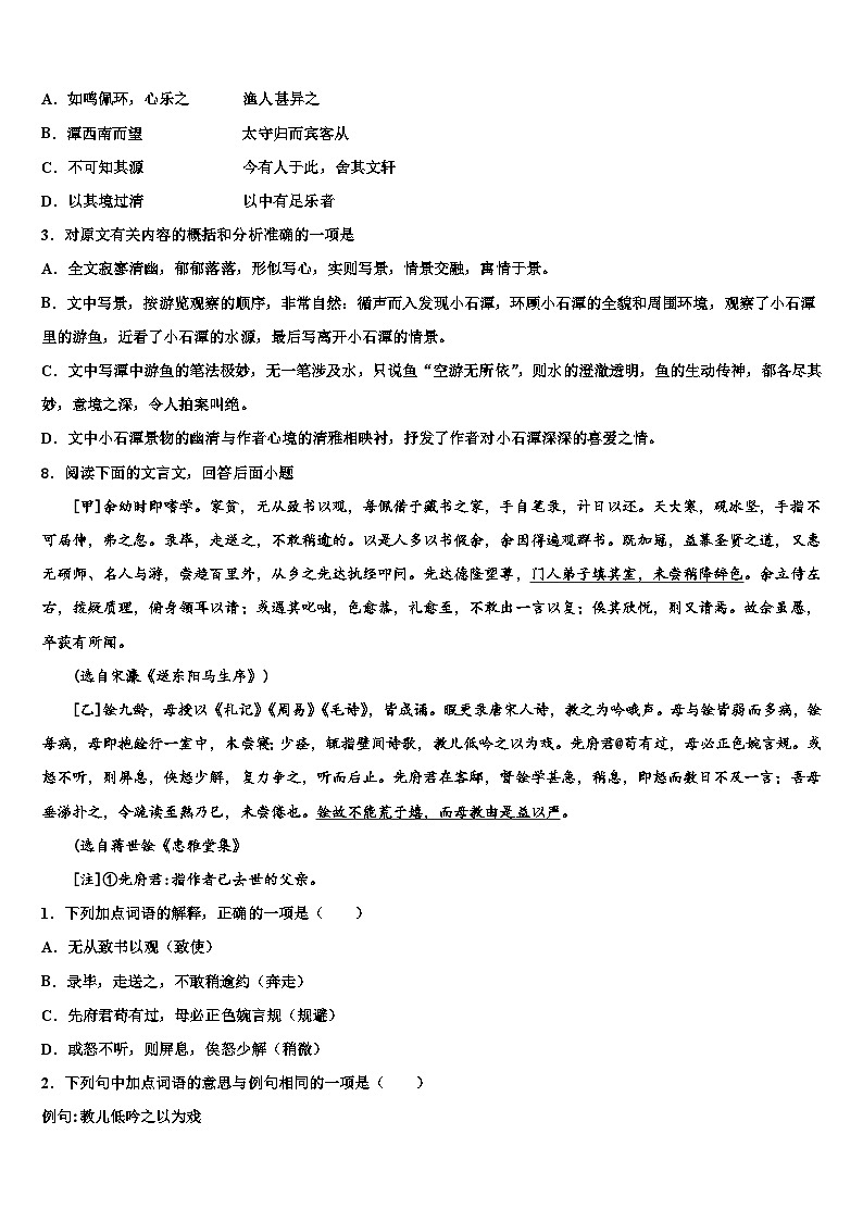 2023届湖北省武汉市蔡甸区八校联盟中考语文最后冲刺模拟试卷含解析第3页