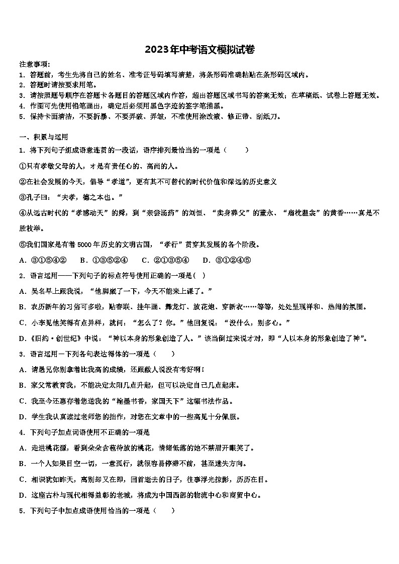 2023届湖北省武汉市二中学广雅中学中考语文押题试卷含解析01