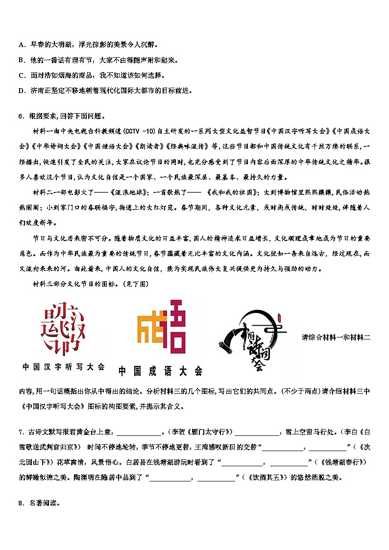 2023届湖北省武汉市二中学广雅中学中考语文押题试卷含解析02