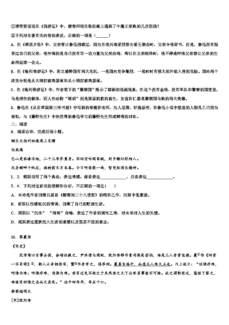 2023届湖北省武汉市二中学广雅中学中考语文押题试卷含解析03