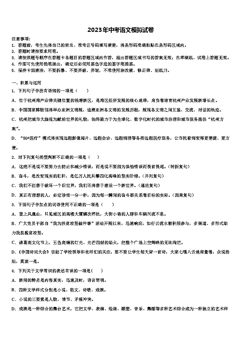 2023届湖北省武汉市七一(华源)中学中考语文猜题卷含解析01