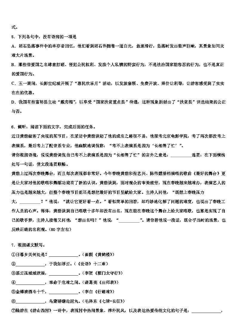 2023届湖北省武汉市七一（华源）中学中考语文猜题卷含解析02