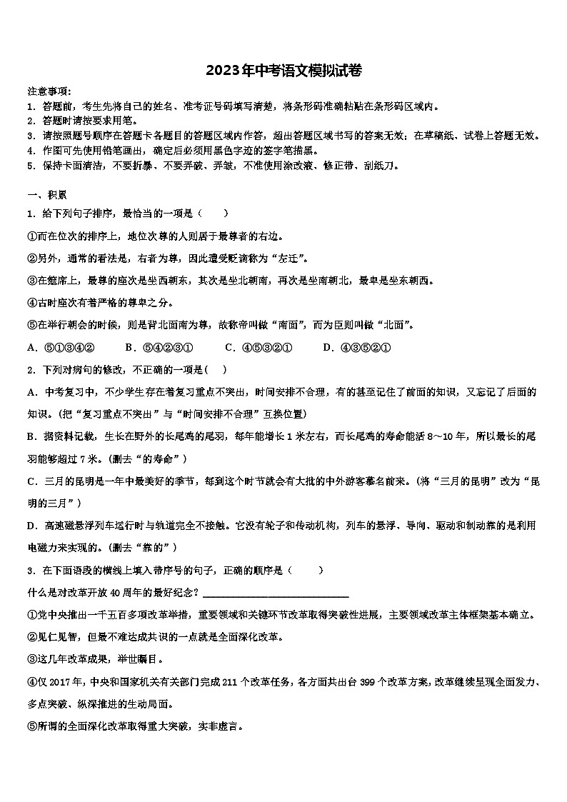 2023届湖北省襄阳市第三十四中学中考语文五模试卷含解析第1页