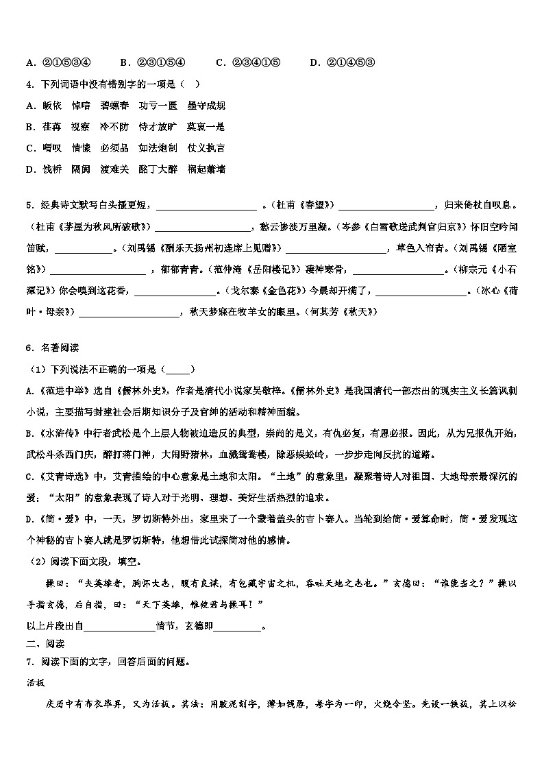 2023届湖北省襄阳市第三十四中学中考语文五模试卷含解析第2页