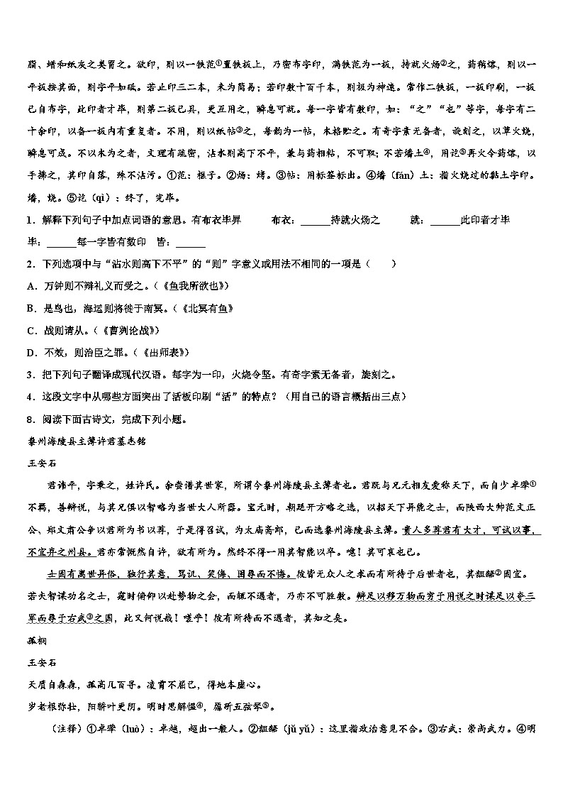 2023届湖北省襄阳市第三十四中学中考语文五模试卷含解析第3页
