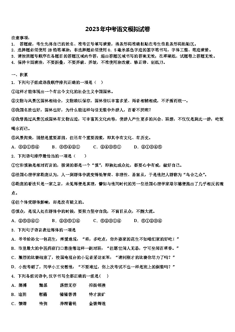 2023届湖北省襄阳市保康县中考语文模拟试题含解析01