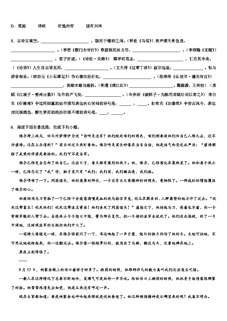 2023届湖北省襄阳市保康县中考语文模拟试题含解析02