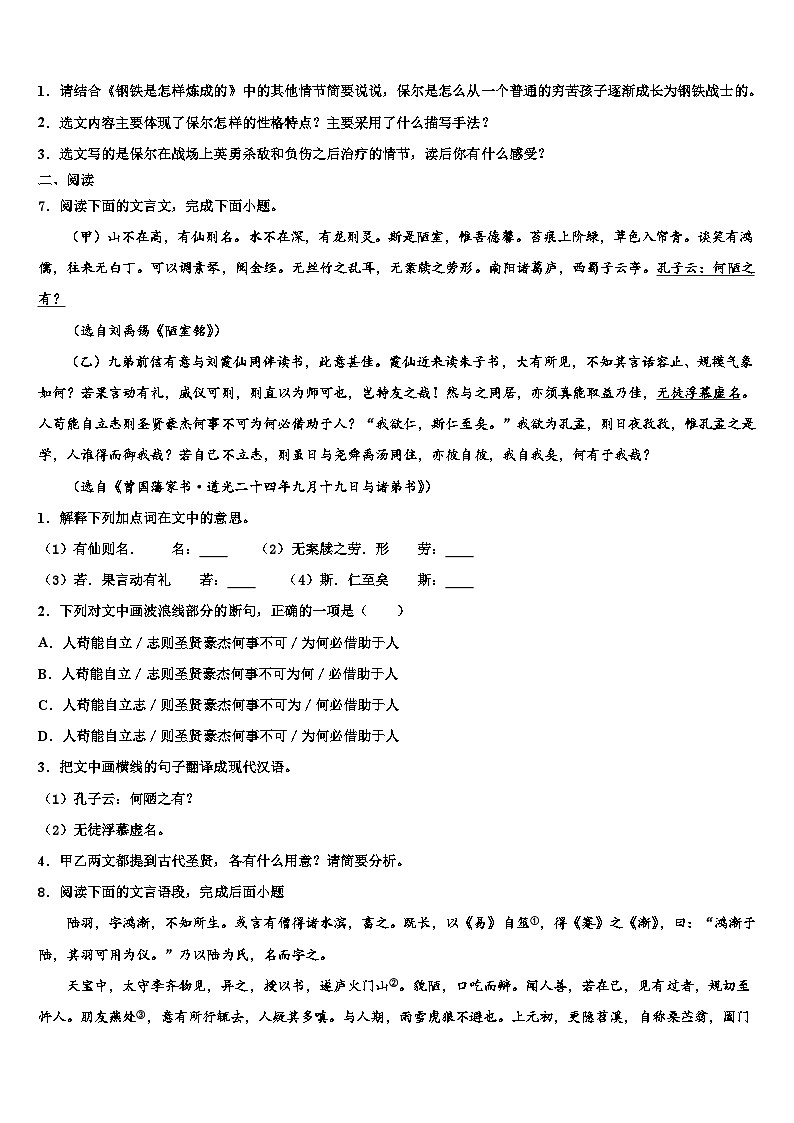 2023届湖北省襄阳市保康县中考语文模拟试题含解析03