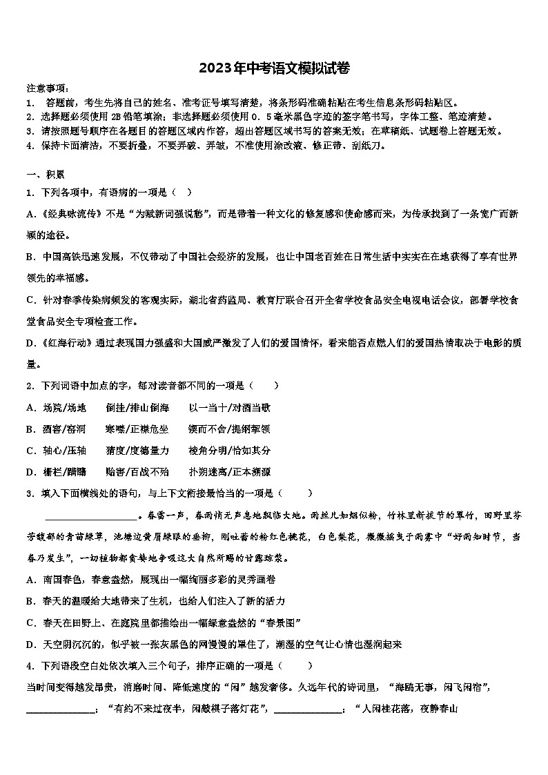 2023届湖北省襄阳市樊城区达标名校中考语文最后冲刺模拟试卷含解析01
