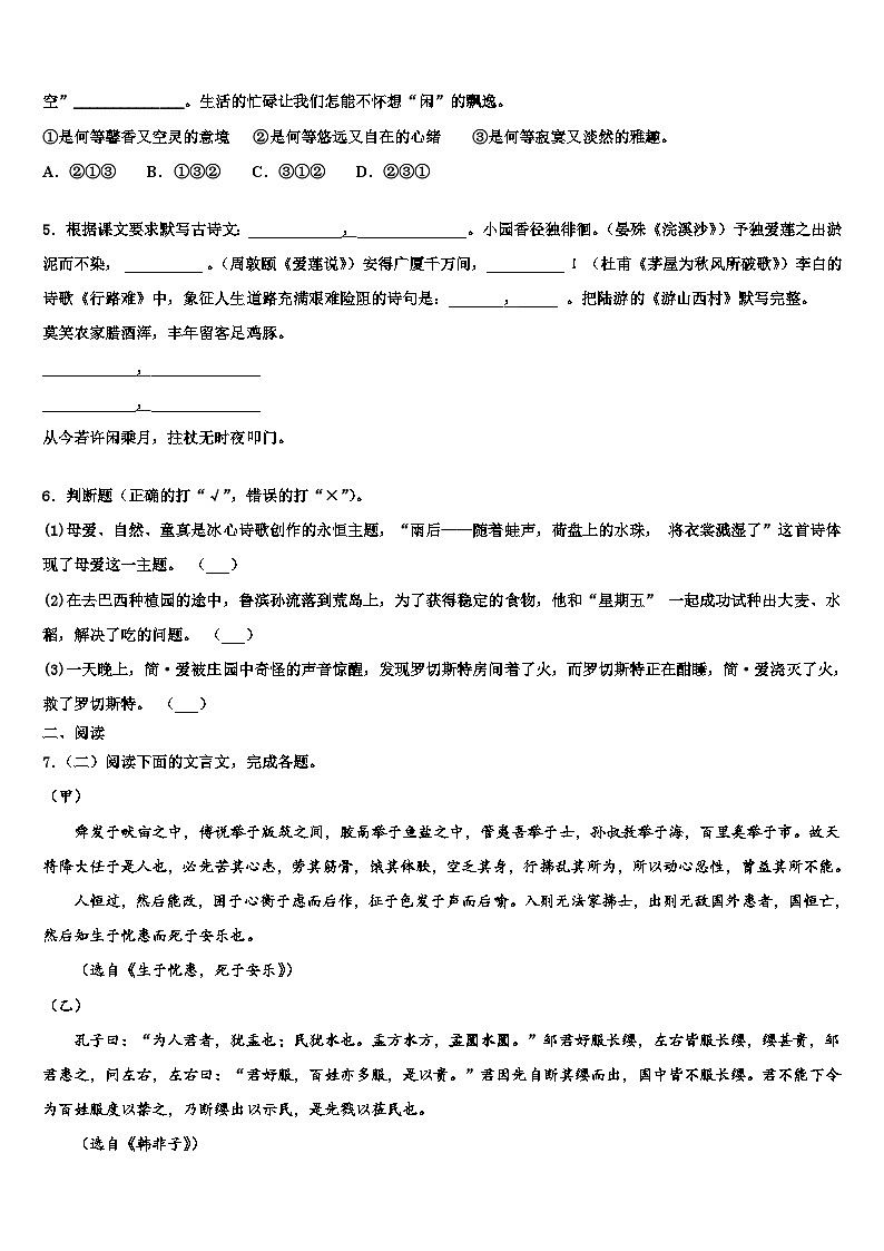 2023届湖北省襄阳市樊城区达标名校中考语文最后冲刺模拟试卷含解析02