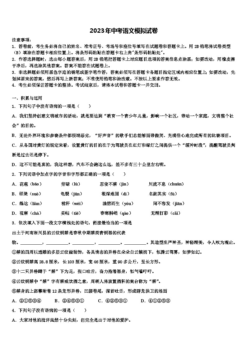 2023届湖北省孝感市中考一模语文试题含解析01