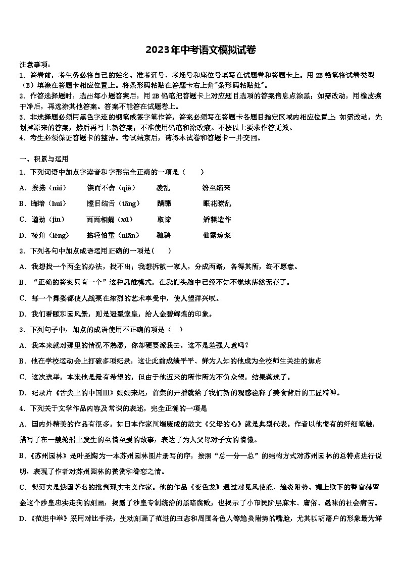 2023届湖南省常德市重点达标名校中考二模语文试题含解析01