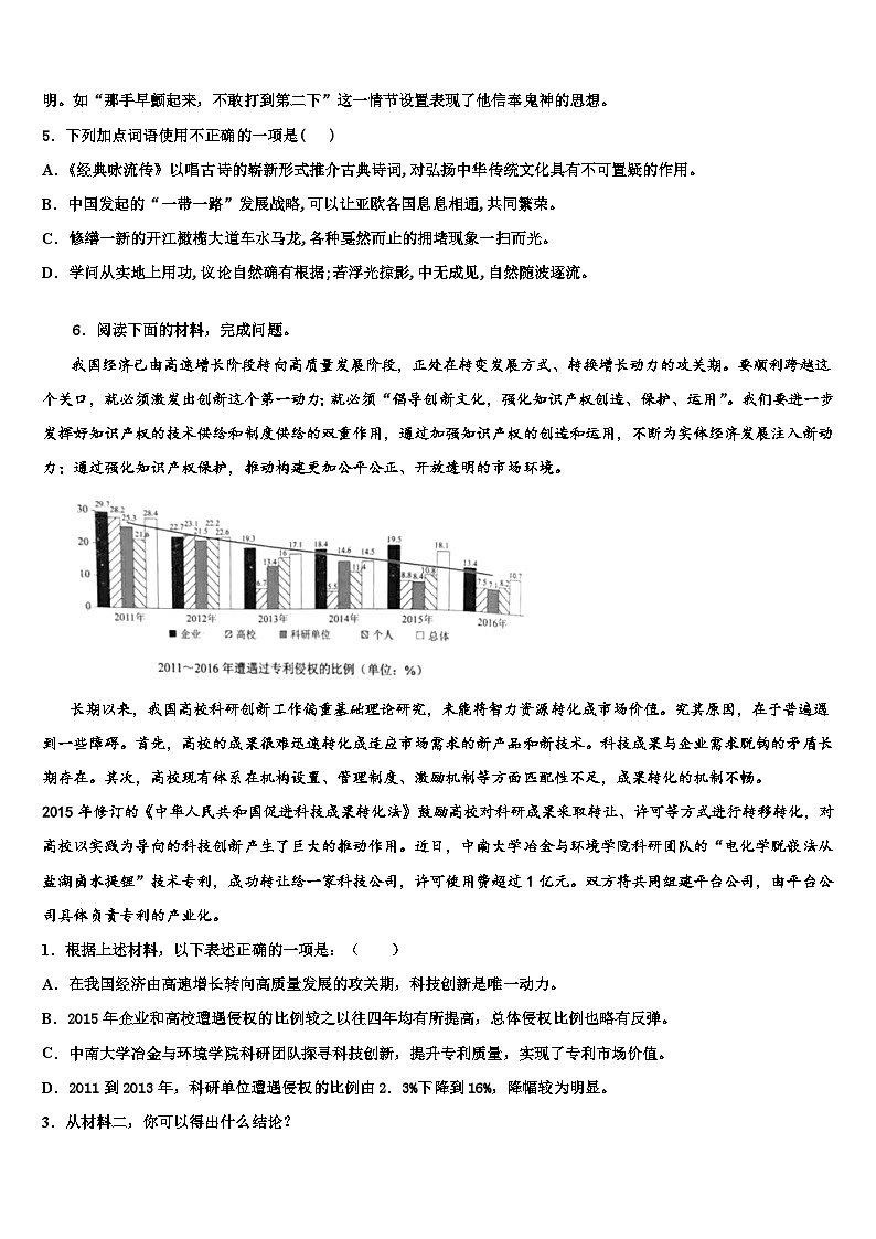 2023届湖南省常德市重点达标名校中考二模语文试题含解析02